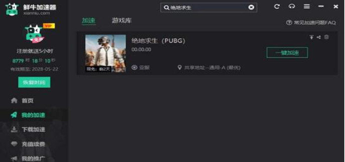免费软件加速器