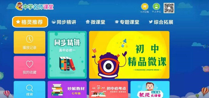 初中学霸必备软件app