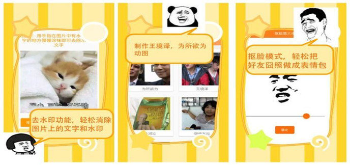 斗图app