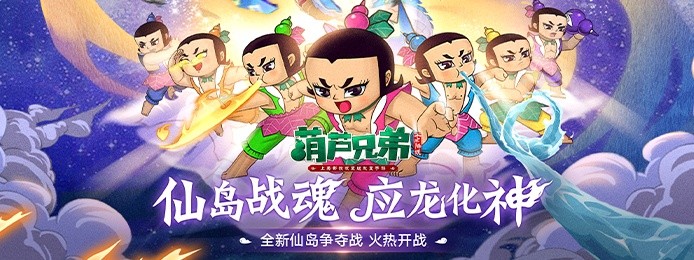 葫芦兄弟：七子降妖