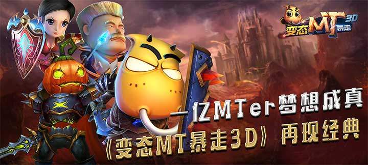 大型3d网络手游
