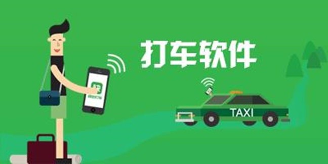 手机打车什么软件好