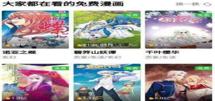 免费的漫画软件下载