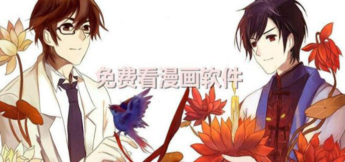 免漫画免费破解免内购版