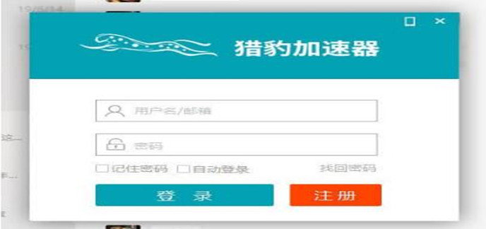 猎豹加速器破解免内购版永久免费