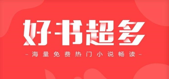 什么手机软件看小说好