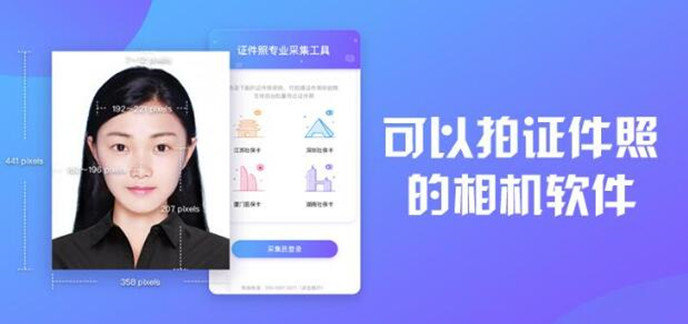 证件照软件下载手机版