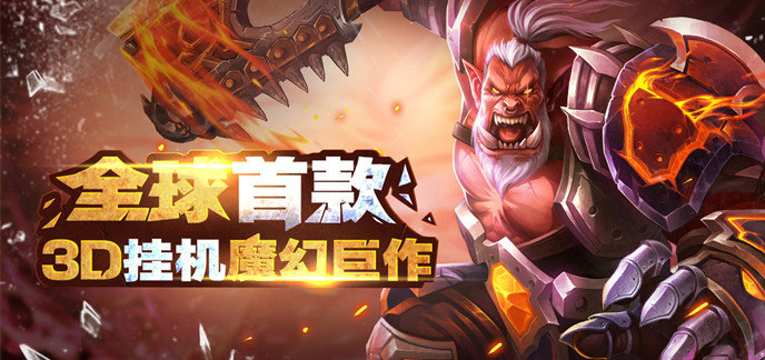挂机游戏哪个好玩