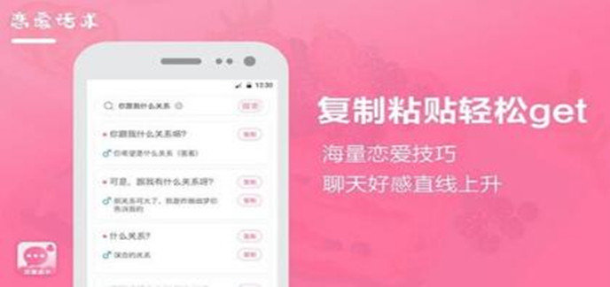 自动回复内容可爱撩人APP