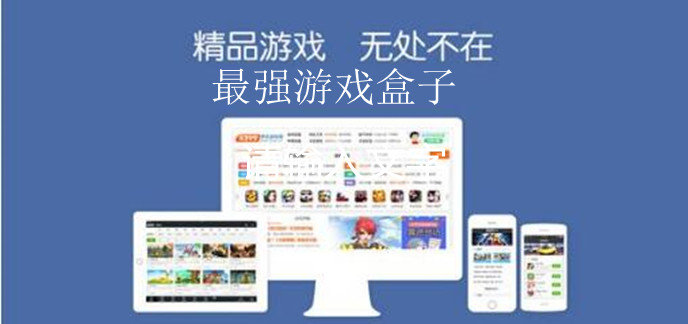 全网最强破解免内购版游戏盒
