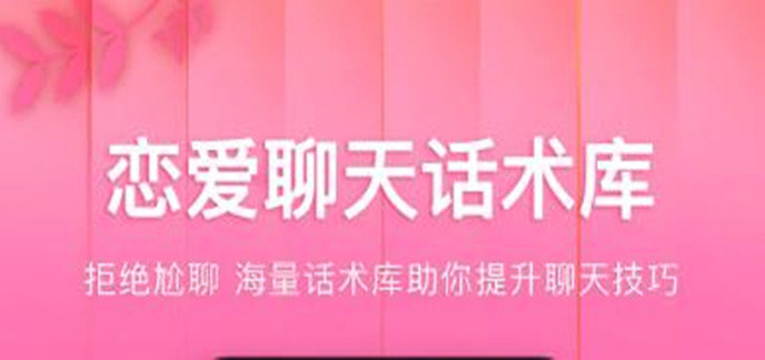 情话术语app