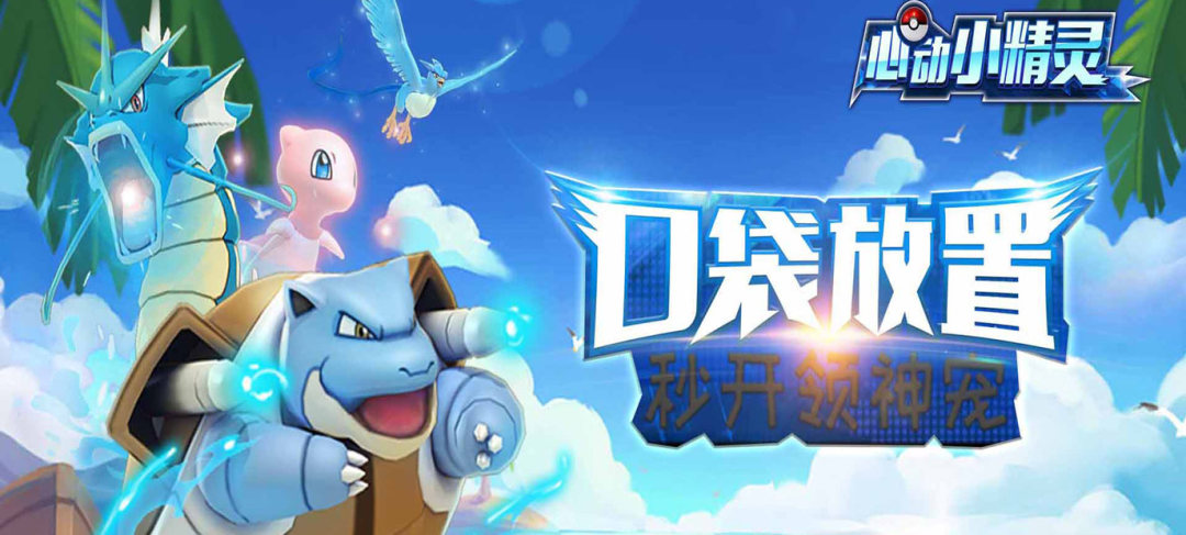 口袋精灵破解免内购版