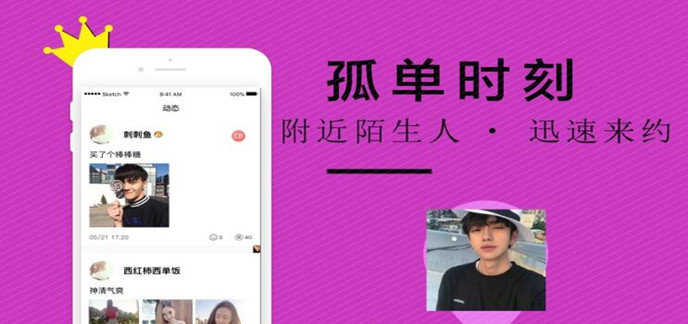 社区交友类app