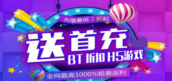 送10元首充的破解游戏平台