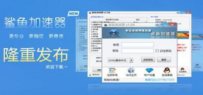 鲨鱼加速器app