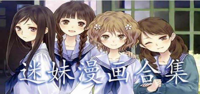 迷妹漫画软件免费版