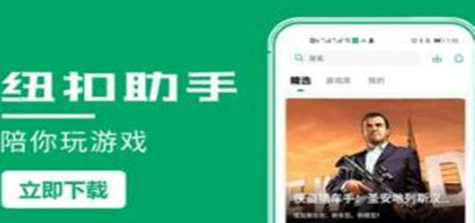 纽扣助手