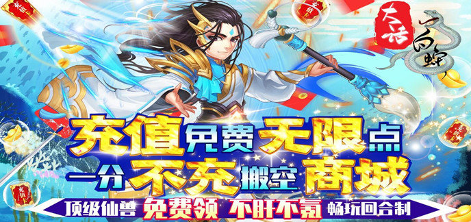 充值648仅需1分钱的仙侠手游