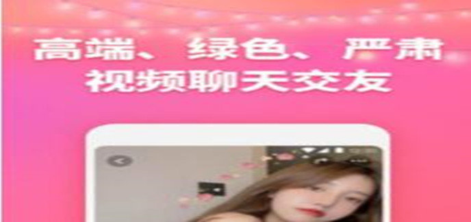 手机下载那个交友视频可以免费