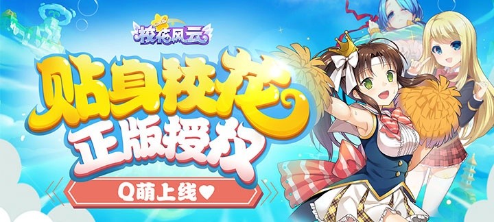 校花养成动作卡牌手游