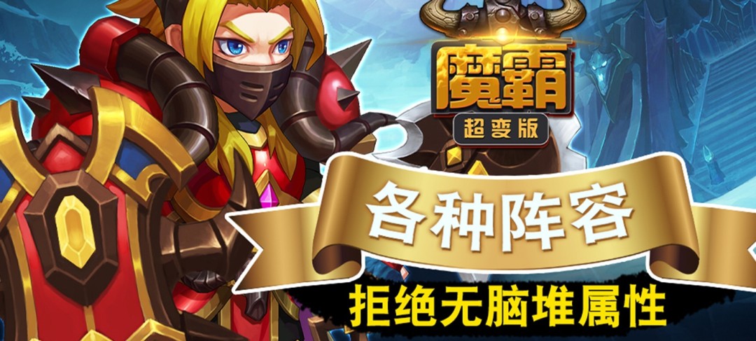 手机版魔域变态版带4宠