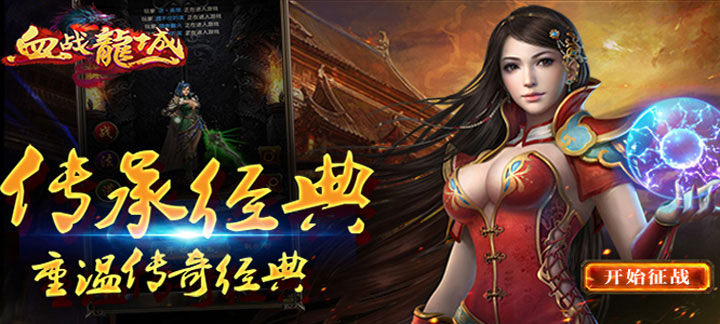 耐玩不烧钱的传奇手游