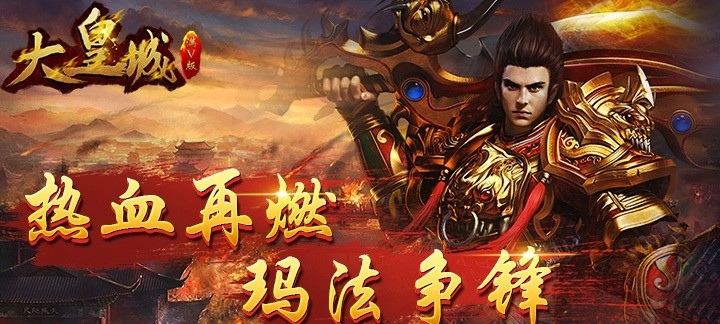 自由打宝传奇游戏