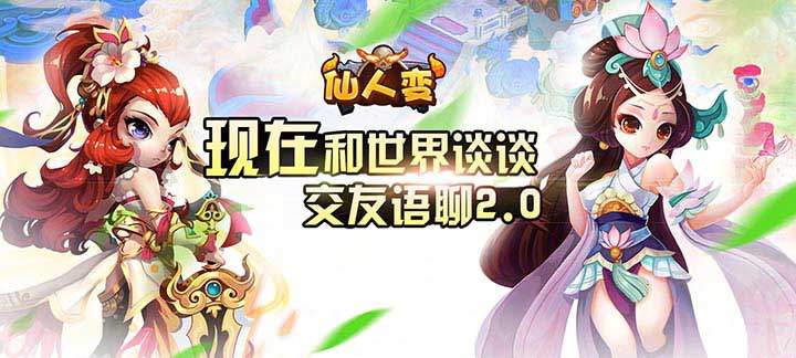唯美的Q版仙侠手游