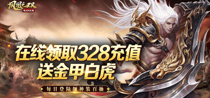 签到送充值手游