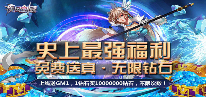 手游无限钻石版游戏