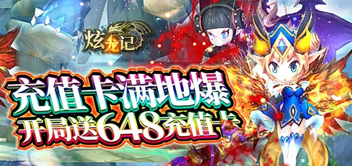1元送648变态手游