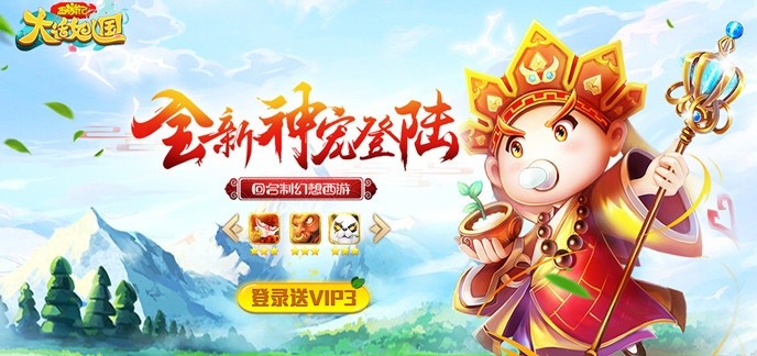 送真充的西游手游