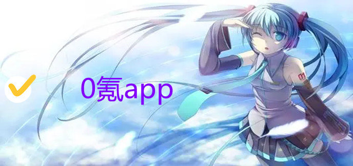 0氪app