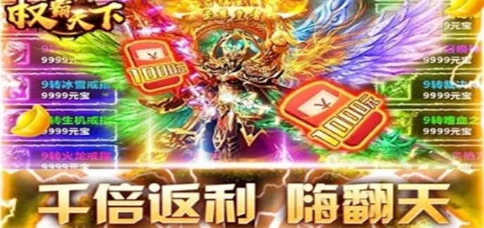 h5传奇游戏无限元宝服