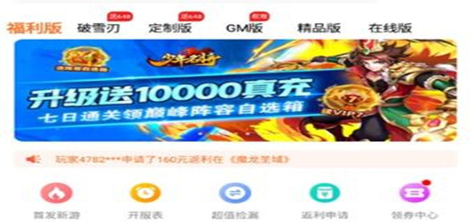 v游福利手游平台