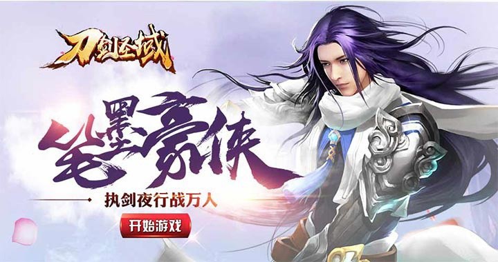 大型角色扮演网络手游