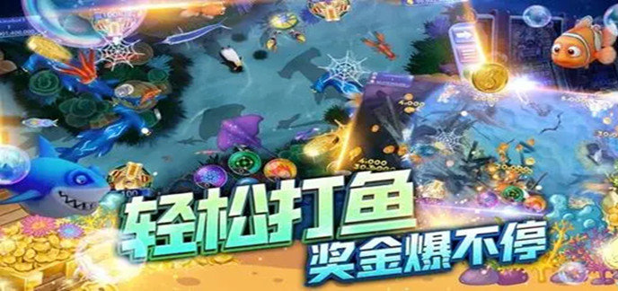 捕鱼无限金币版免费版