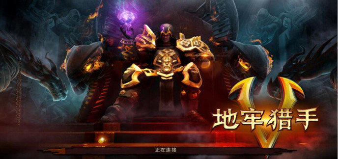 类似地牢猎手5的手机游戏