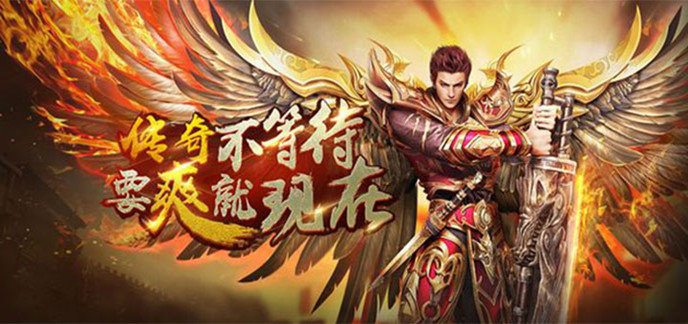 有没有不坑不烧钱的传奇手游-不充钱的传奇手游有哪些