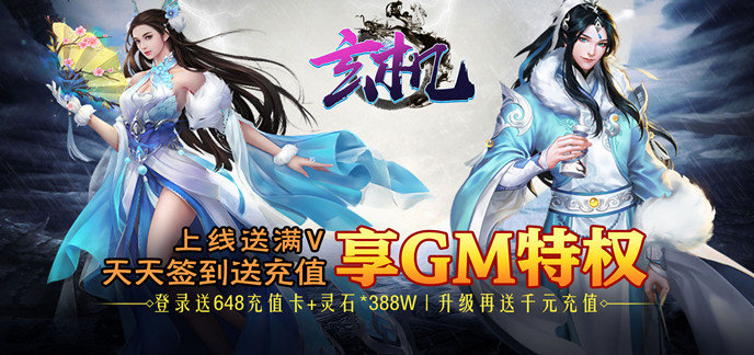 奇幻仙侠手游