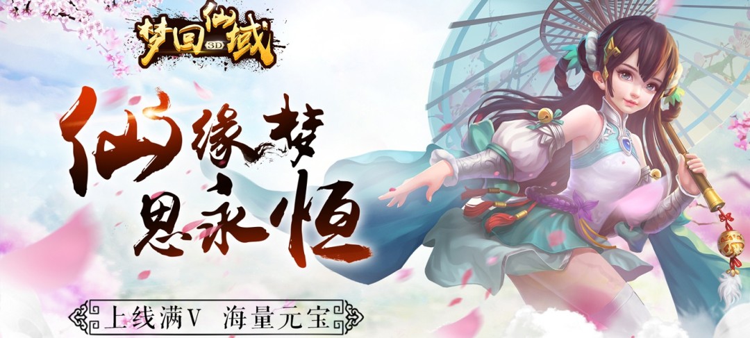 多职业仙侠手游