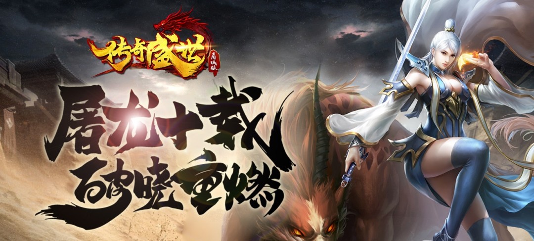 新开合击传奇手游