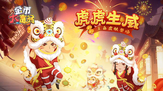 金币大富翁游戏截图1
