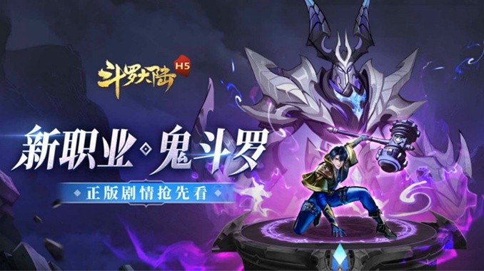 斗罗大陆H5