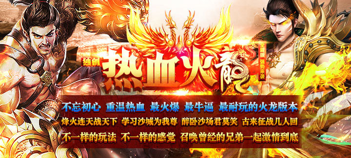 超变态热血传奇私服