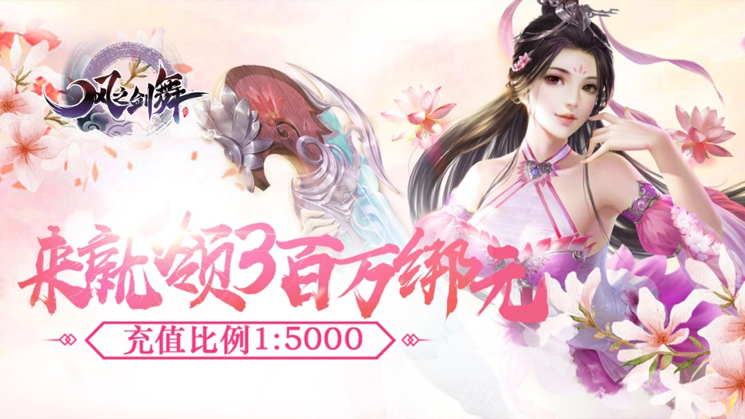 红包版仙侠手游
