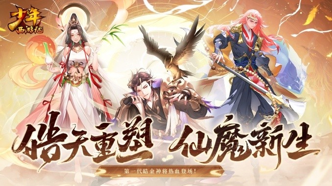 少年西游记（6周年庆典）