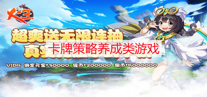 卡牌策略养成类游戏