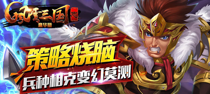 三国策略类游戏大全