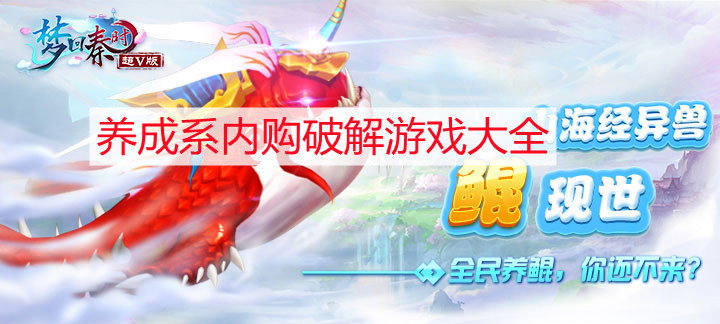 养成系内购破解游戏大全